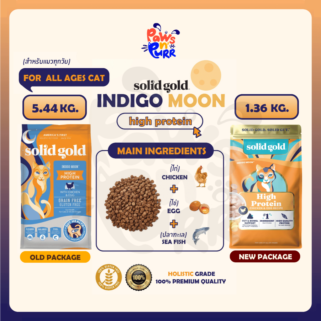 Solid Gold อาหารแมว สูตร Indigo Moon [1.36kg],[2.72kg],[5.44kg]