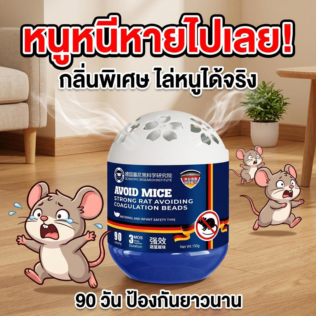 รัศมี 100 ม. หนูไม่เข้า HL เจลไล่หนู าไล่หนู ไล่หนูตลอด ไล่หนู สกัดจากสมุนไพร 150g