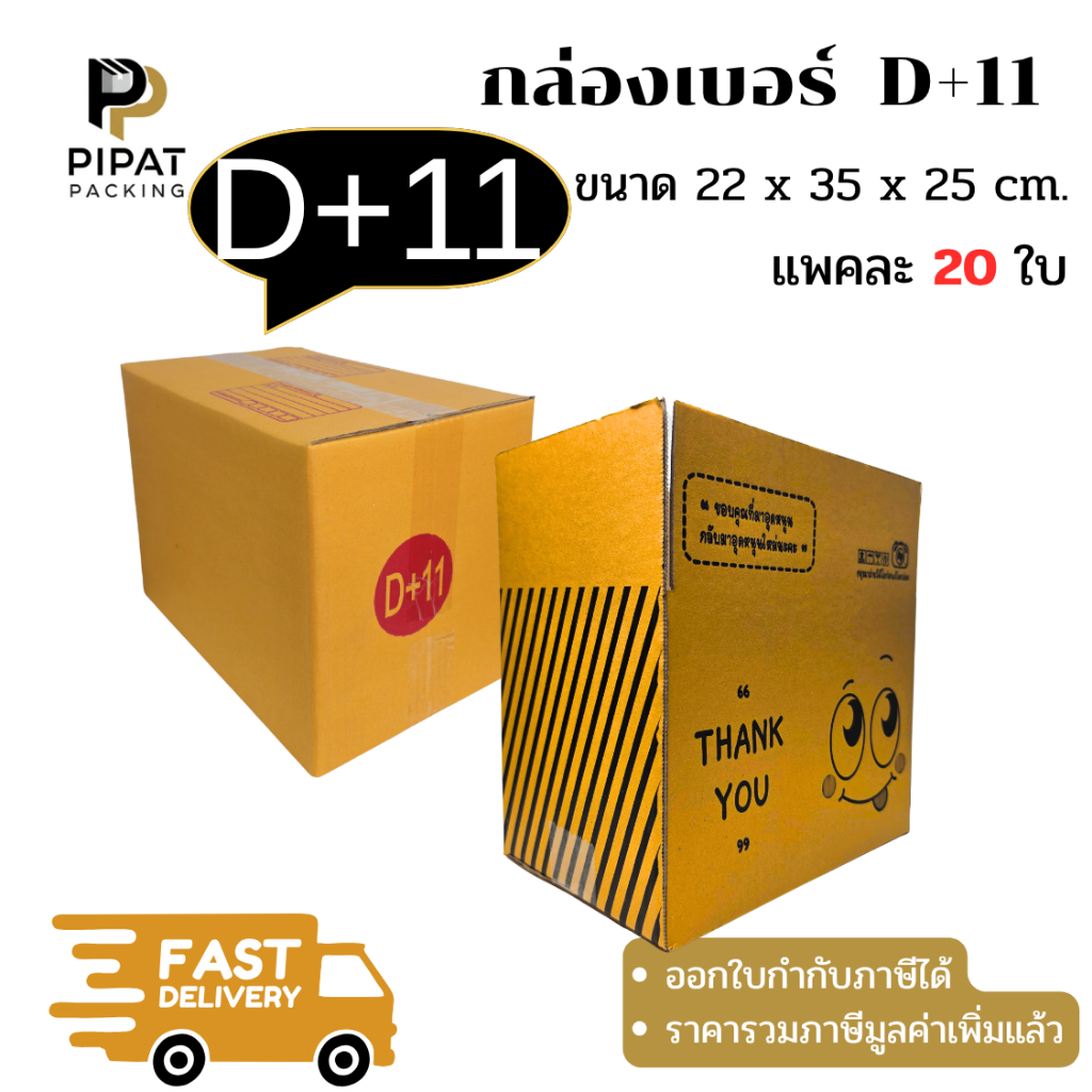 กล่อง D+11 กล่องไปรษณีย์ ฝาชน ผิวสีน้ำตาลทอง KA125g. กล่องแข็งแรง