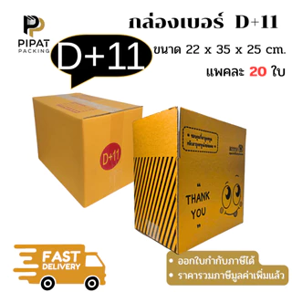 กล่อง D+11 กล่องไปรษณีย์ ฝาชน ผิวสีน้ำตาลทอง KA125g. กล่องแข็งแรง
