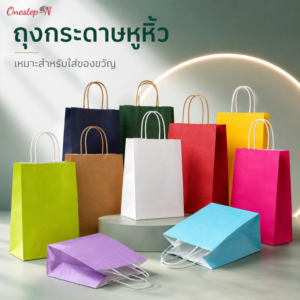 ถุงกระดาษหูหิ้ว 10 ใบ ถุงช้อปปิ้ง สีสันสดใส สำหรับร้านค้า