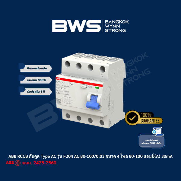ABB F204 AC-80-100/0.03 Residual Current Circuit Breaker