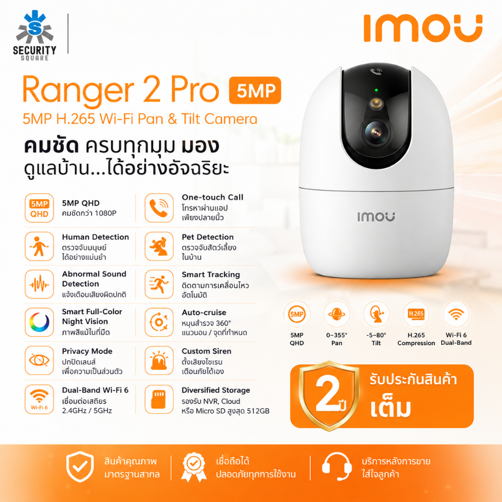 [ของแท้ประกันศูนย์] IMOU Ranger 2 Pro กล้องวงจรปิด Wi-Fi ภายใน (5MP) รุ่น IPC-A52P-PRO มีไมค์ พูดคุยได้ ประกันศูนย์ 2 ปี