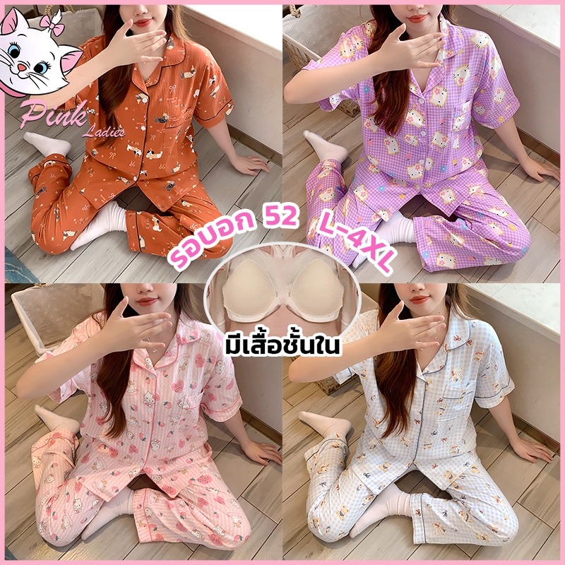 ชุดนอนผ้าไหมญี่ปุ่น แขนสั้นขายาว มีบราในตัว 4XL เอว 52 เนื้อนุ่มใส่สบาย ระบายอากาศดี ส่งไวในไทย ฮิตมาก