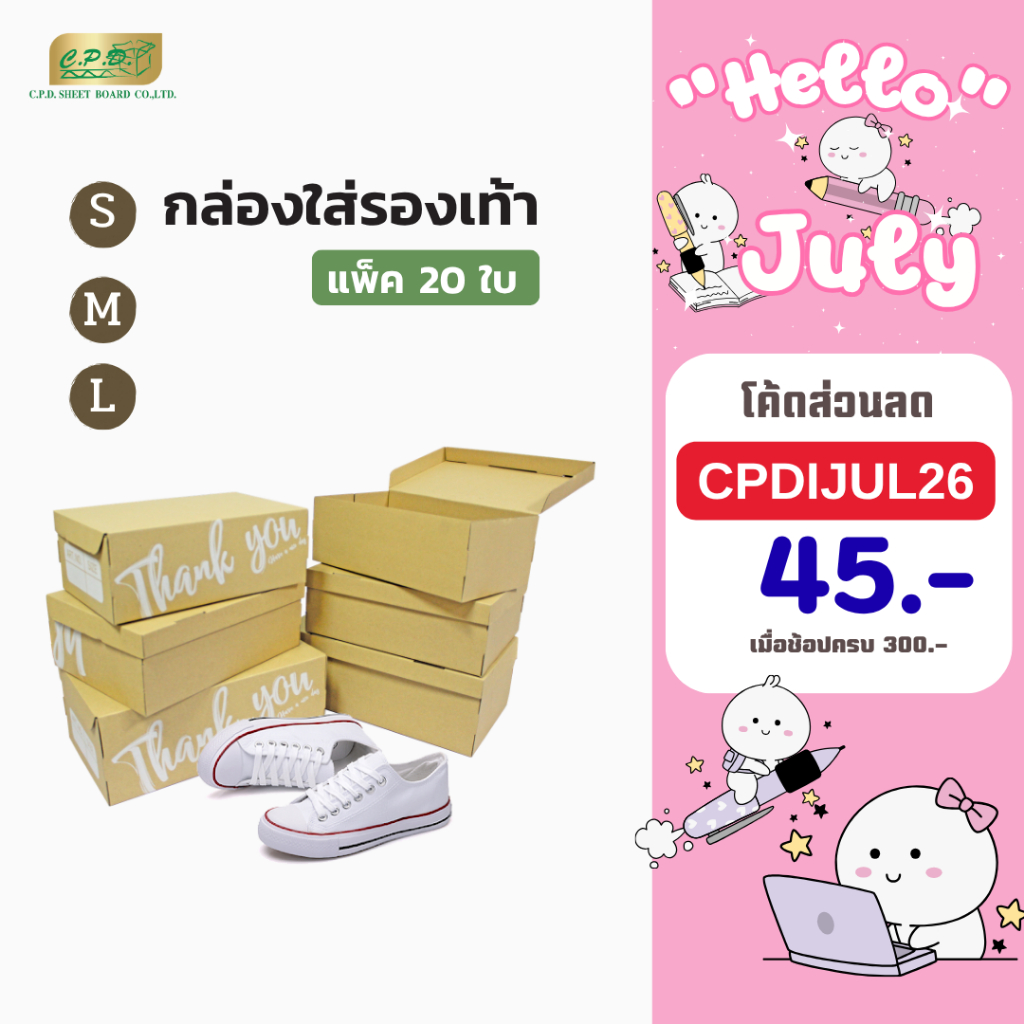 กล่องรองเท้ากระดาษลูกฟูก ขนาด S, M, L แพ็ค 20 ใบ สุดคุ้ม (พร้อมส่ง)