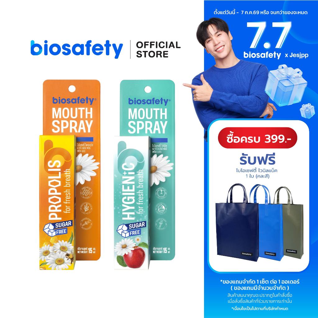 Biosafety Mouth Spray ไบโอเซฟตี้ สเปรย์ระงับกลิ่นปาก (มีให้เลือก 2 สูตร) x1