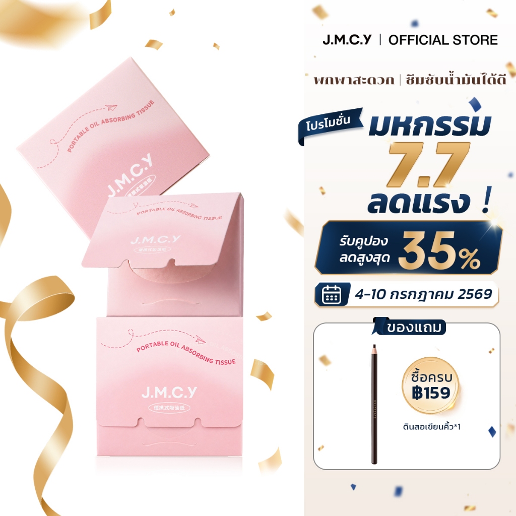 COD【Hot Sale】JMCY กระดาษซับมัน 3-in-1 พร้อมพัฟควบคุมความมันแบบมีกระจก พกพาสะดวก ขนาดกะทัดรัด ใช้งานง่าย กดและซับเบาๆ ด้ว