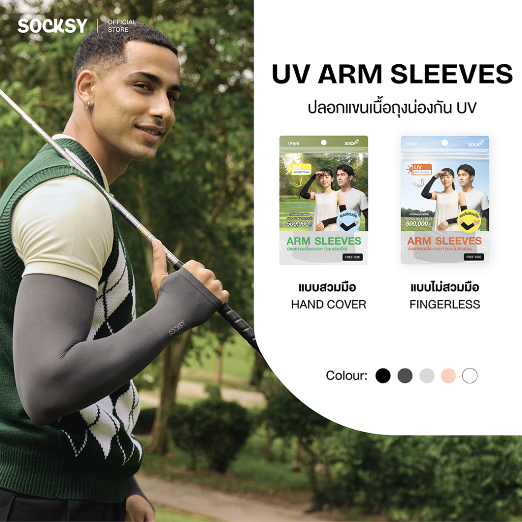 Socksy ปลอกแขนกัน UV เนื้อถุงน่อง (แพ็ค 1 คู่) รุ่น SSS (ปิดหลังมือ) / รุ่น AZZZ (ถึงข้อมือ)