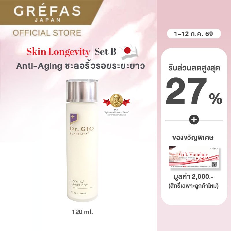 Grefas Dr.GIO Placenta Essence Dew ดร.จีโอ พลาเซ็นต้า เอสเซ้นส์ดิว ส่วนผสมระดับรางวัลโนเบล Anti-Aging ครบวงจร