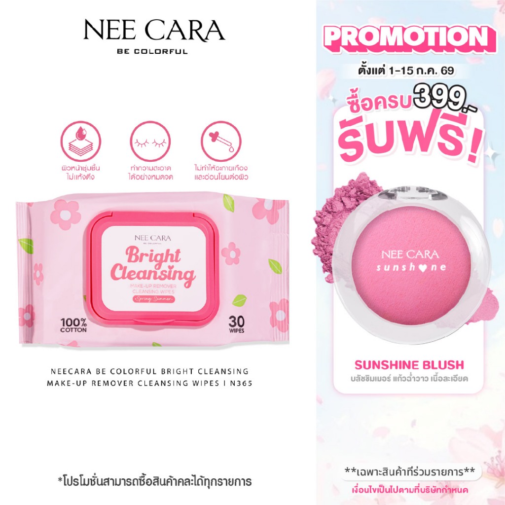 NEE CARA | N365 แผ่นเช็ดเครื่องสำอางค์ | Bright cleansing make-up remover cleansing wipes
