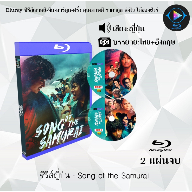 Bluray ซีรีส์ญี่ปุ่น Song of the Samurai : 2 แผ่นจบ (ซับไทย) (FullHD 1080p)