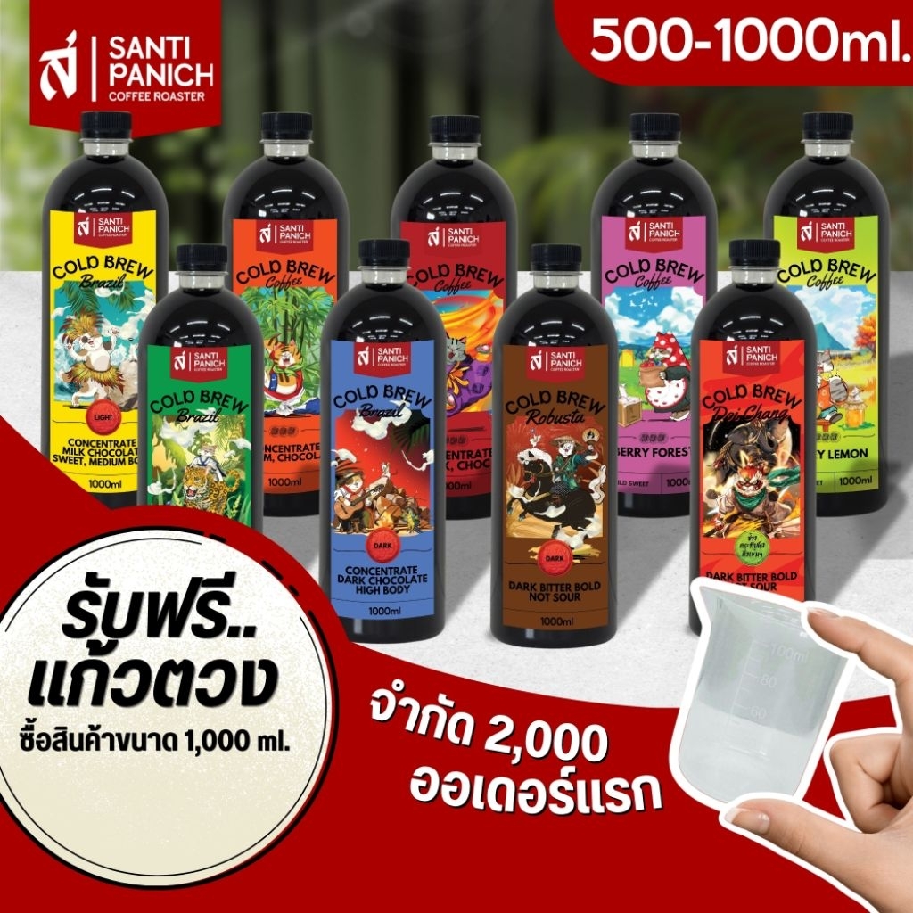 ห้ามพลาด!! Cold Brew Coffee Concentrate กาแฟสกัดเย็นเข้มข้น ขนาด 1000/500 ml. เข้มข้น ไม่ง้อเครื่องชง