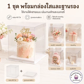 🌈ส่งฟรี🌈 กล่องเค้กใสทรงสูง 10 ชุด/แพ็ค ฝาใส ฐานสีขาว (ไม่รวมรีบบิ้น) กล่องเค้ก กล่องตุ๊กตา กล่องเค้กบาร์บี้ กล่องเค้กใส