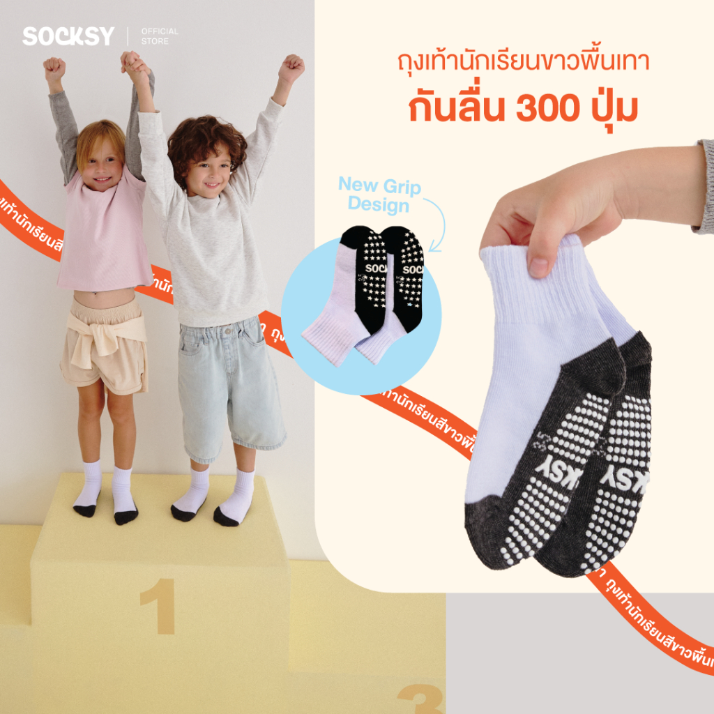 Socksy ถุงเท้านักเรียน ขาวพื้นเทากันลื่น มีปุ่มกันลื่นถึง 300 ปุ่ม(รุ่นBN140)