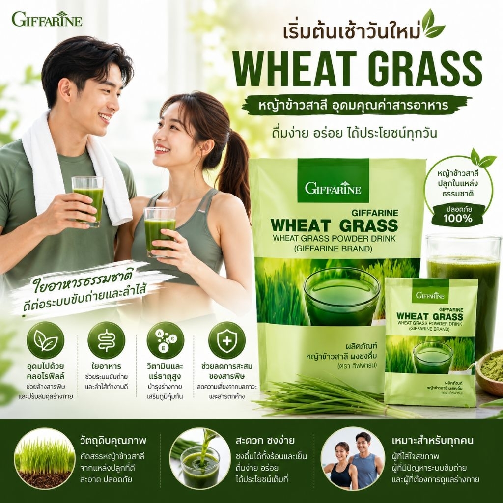 วีทกลา​ส​ | กิฟฟารีน​ WHEAT GRASS GIFFARINE