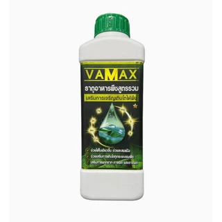 🌱 ชุดปุ๋ย 3สหาย Cabmax ,Vamax ,Bionax (C1+V1+B1)