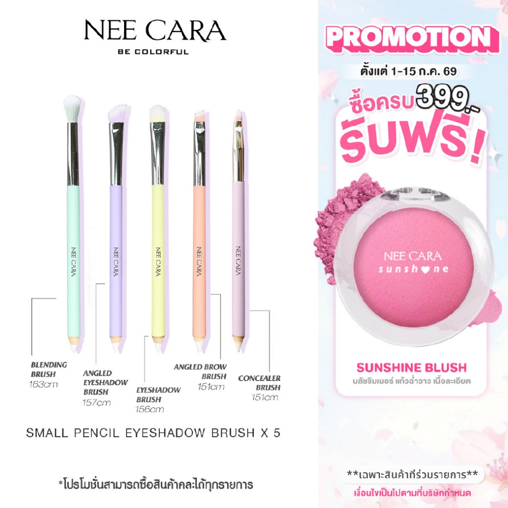 NEE CARA นีคาร่า N916 แปรงแต่งหน้า เซทแปรงแต่งตา ดินสอ 5ชิ้น สีพาสเทล SMALL PENCIL EYE BRUSH