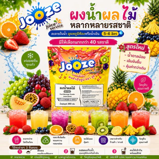 ผงน้ำผลไม้และน้ำสมุนไพรสำเร็จรูป ขนาด 350 กรัม ตราจูซ (JOOZE)