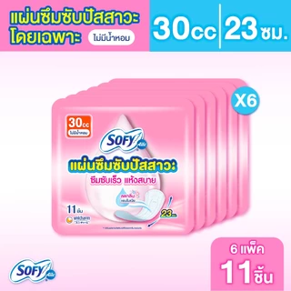 Sofy Aile โซฟี แอล แผ่นซึมซับปัสสาวะ ไม่มีน้ำหอม 30 ซีซี 11 ชิ้น (6 แพ็ค) Light Inco 30cc Pantiliner unscent