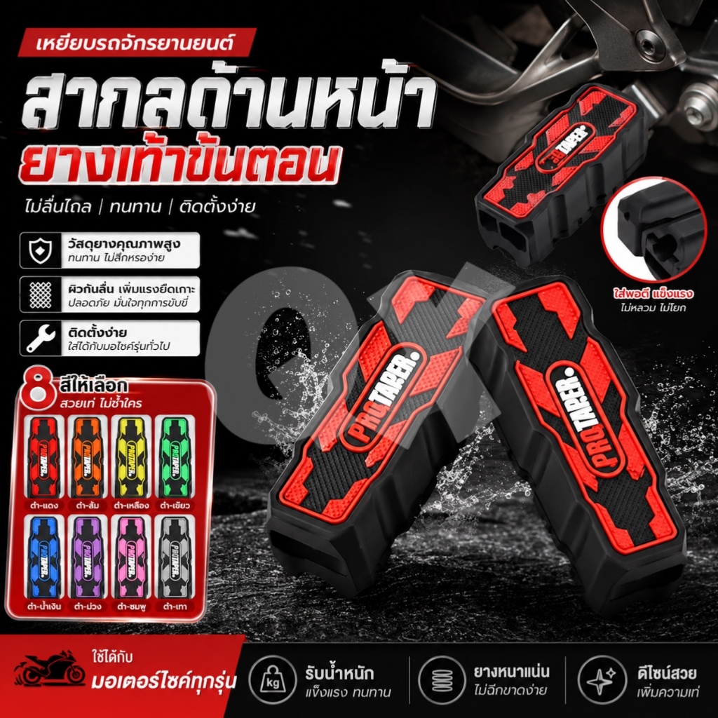 ✨Q&X_SHOP✨ยางแป้นเหยียบรถจักรยานยนต์ ผิวสแตนเลสกันลื่น รุ่นสากล ชุด 1 คู่ JD-8