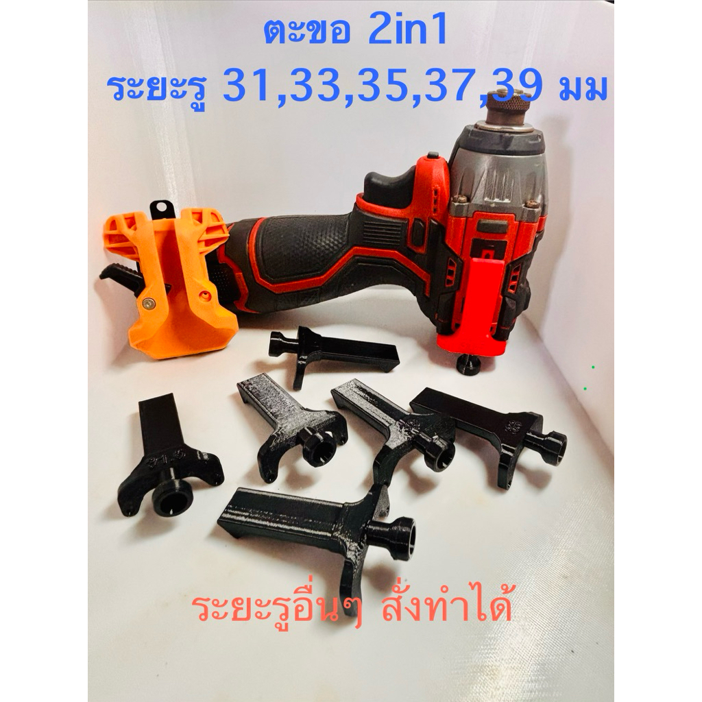 ตะขอเกี่ยวสว่าน 2in1 หลายขนาด สั่งทำได้