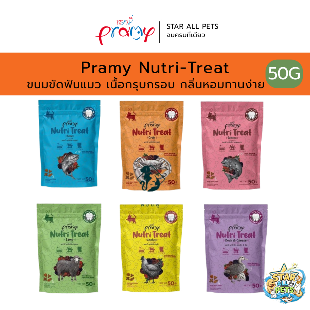 Pramy Nutri-Treat ขนมขัดฟันแมว กลิ่นหอมทานง่าย มีคุณประโยชน์จาก Super Fruits มีโอเมก้า3 บำรุงขน