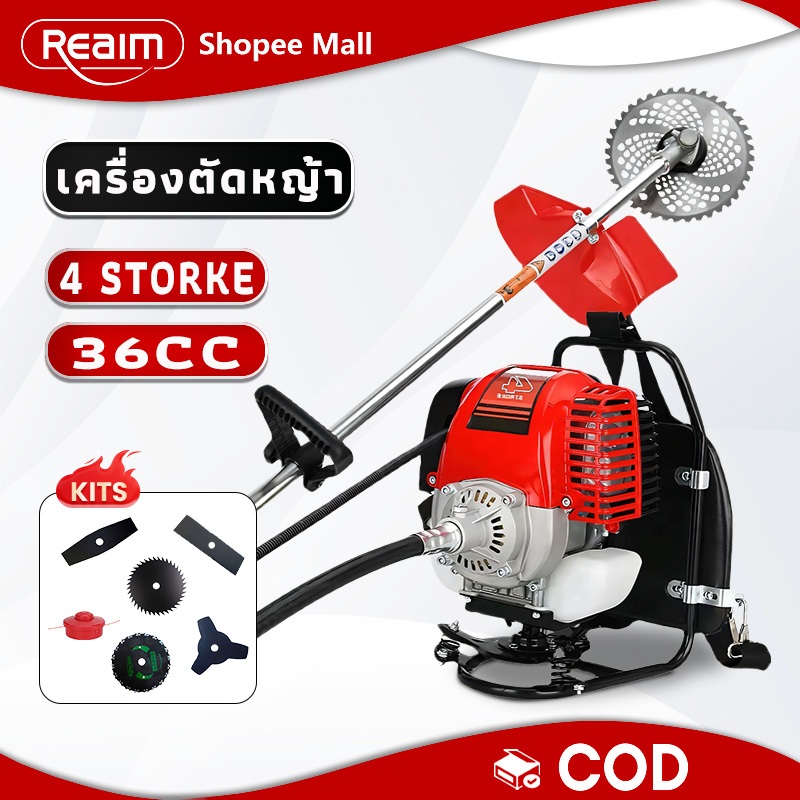 REAIM เครื่องตัดหญ้า 4 จังหวะ สินค้าคุณภาพ เกรดญี่ปุ่น มีให้เลือกทั้งเเบบครบชุด เเละเฉพาะหัวเครื่องรับประกัน
