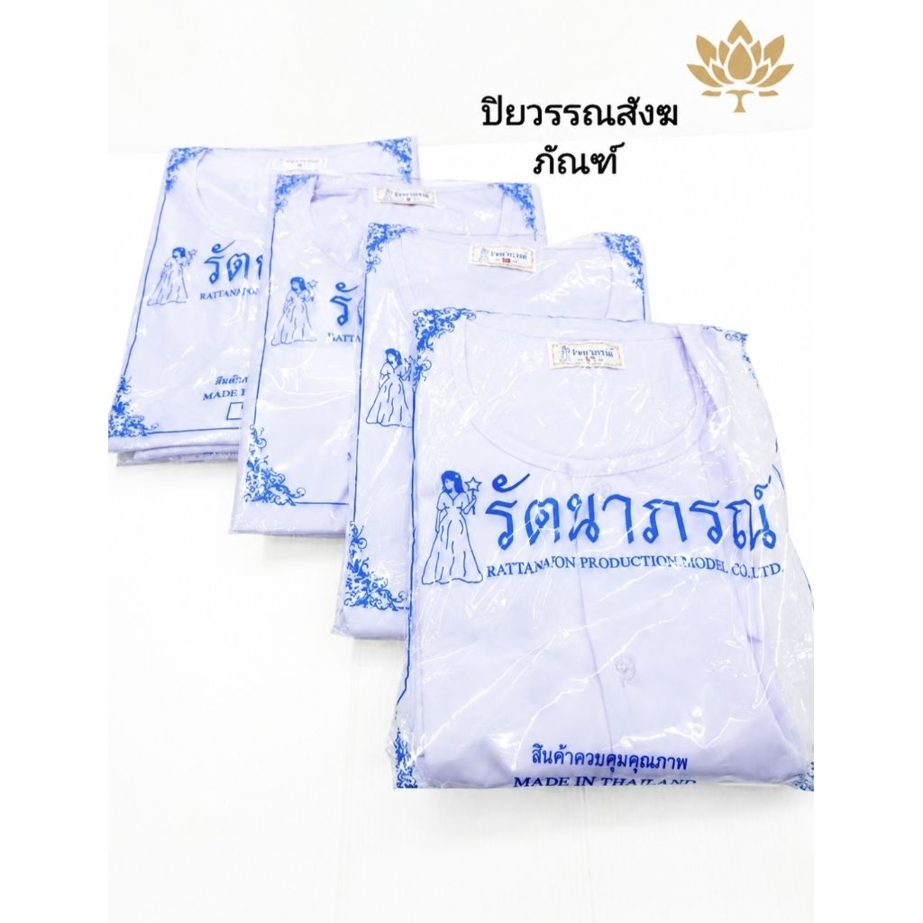 ชุดขาวปฏิบัติธรรม(เด็ก)เสื้อพร้อมกางเกงขายาว