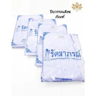 ชุดขาวปฏิบัติธรรม(เด็ก)เสื้อพร้อมกางเกงขายาว