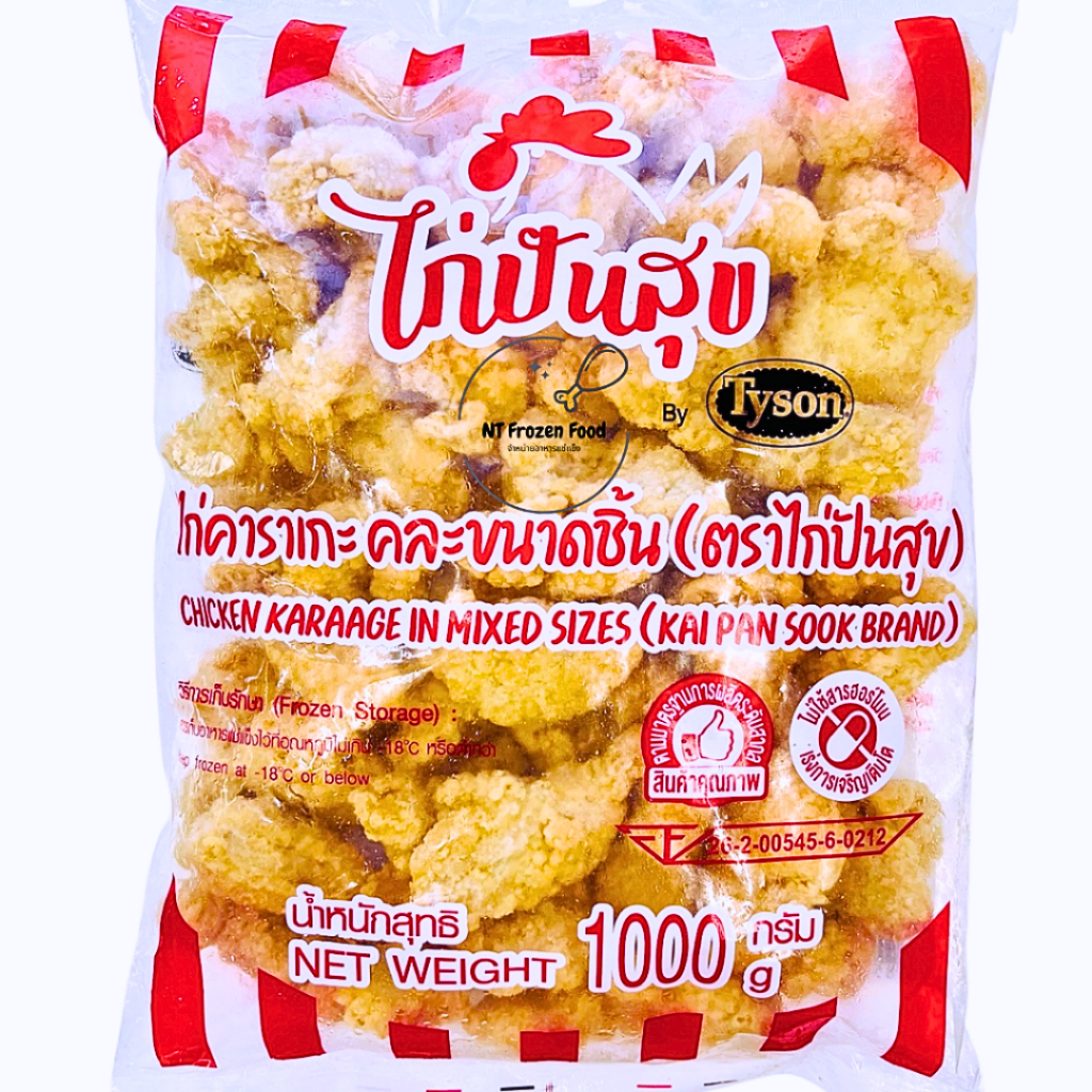 <สั่งในไลฟ์ลด50%>ไก่คาราเกะ 1 kg ตราไก่ปันสุข **ทอดก่อนทาน กรอบอร่อยรสชาติกลมกล่อม สินค้าคุณภาพ สามารถทำได้หลากหลายเมนู