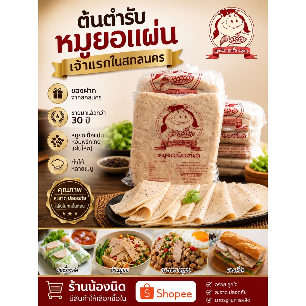 หมูยอแผ่นน้องนิด ส่งตรงจากโรงงาน ราคารวมค่าส่งแล้ว ของแท้แน่นอน