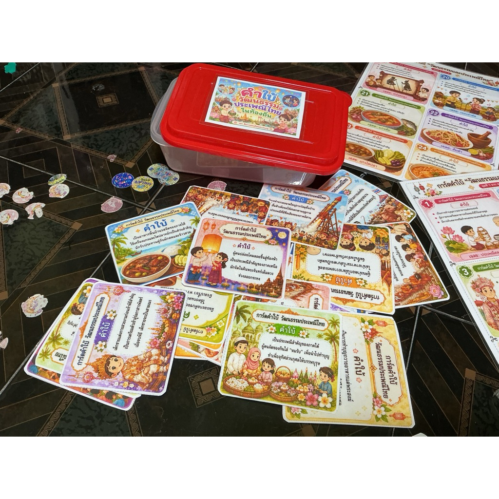 เกมวัฒนธรรมและประเพณีไทยท้องถิ่น สื่อการสอนทำมือ รูปที่ 7