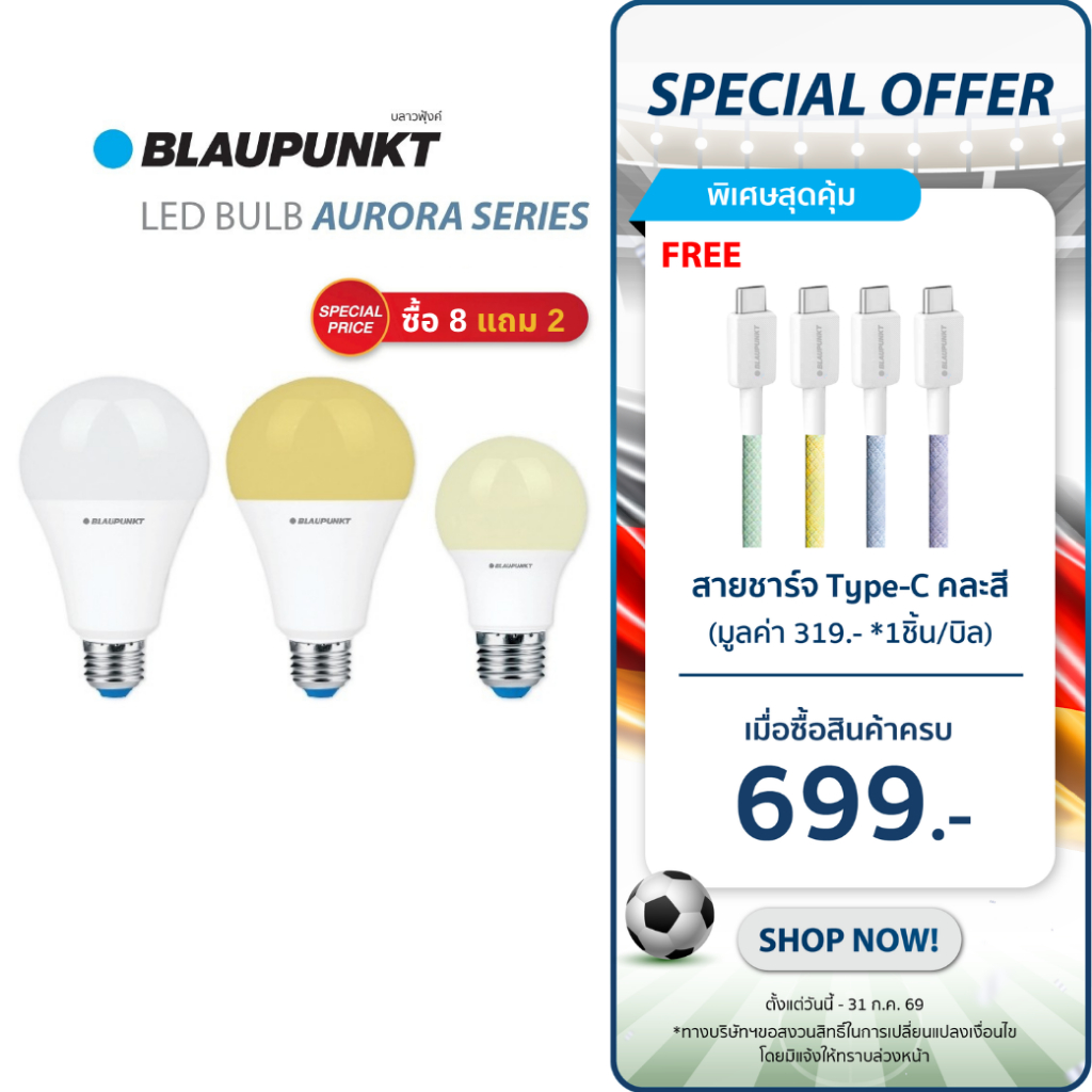 [Pack10]BLAUPUNKT หลอดไฟมาตรฐานเยอรมัน 5W - 20W แสงขาว แสงวอร์ม แสงคูล LED Bulb ขั้วE27 ประกัน 2 ปี