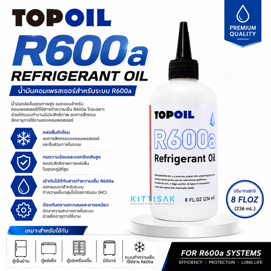 TOPOIL น้ำมันคอมเพรสเซอร์ R600a ความหนืดต่ำ ประสิทธิภาพสูง สำหรับระบบทำความเย็นขนาดเล็กและขนาดกลาง น้ำมันคอม