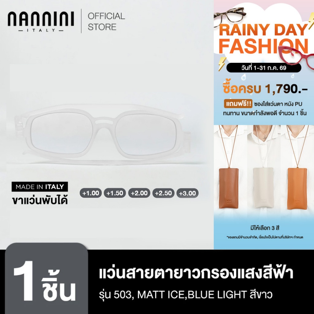 Nannini แว่นสายตายาว รุ่น 503, MATT ICE,Blue Light สีขาว