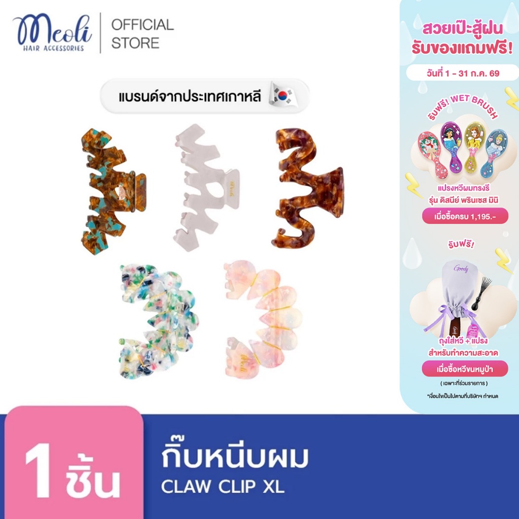 Meoli Hair Accessories Claw Clip XL 60261 กิ๊บหนีบผม กิ๊บติดผม ถนอมเส้นผม กิ๊บขนาดใหญ่ สีกระ ลายเปลือกหอย