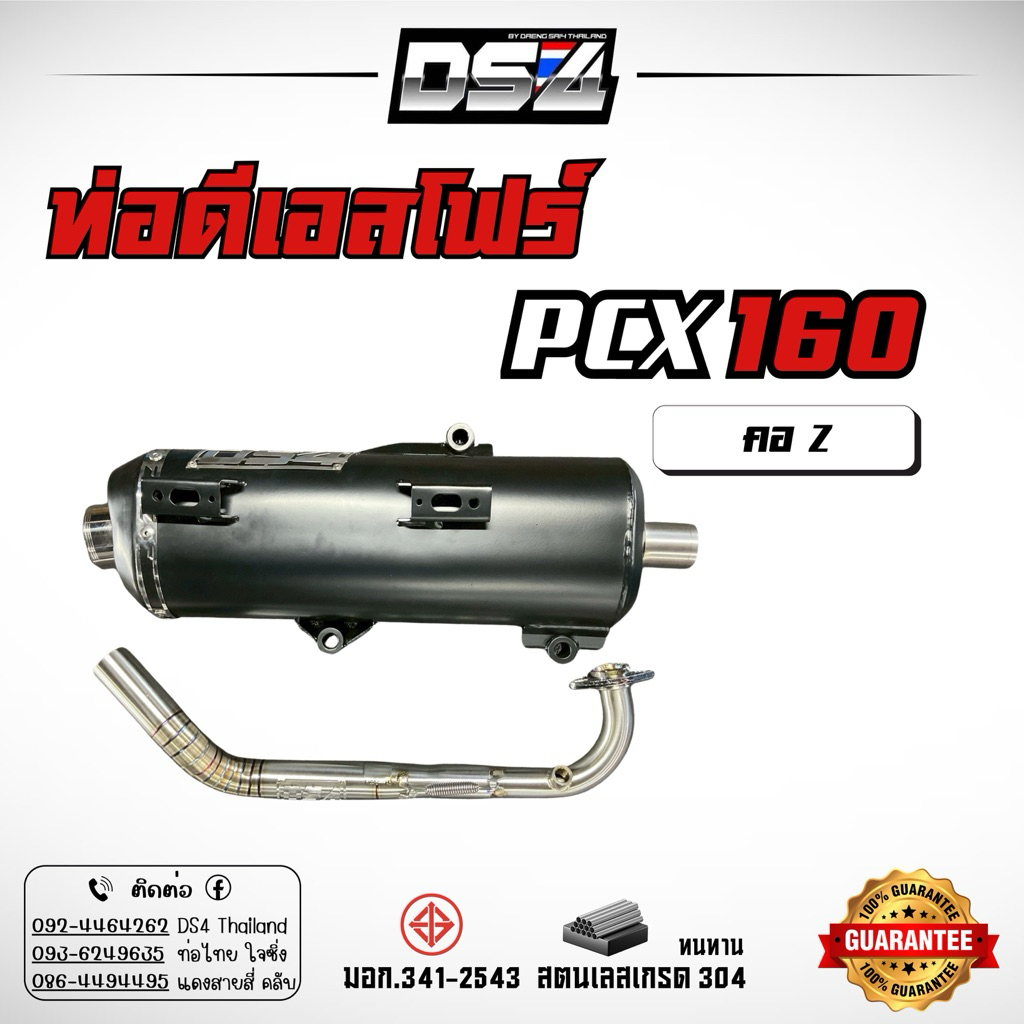 พรีออเดอร์ ❗️ท่อ PCX 150-160 คอดัด/คอZสเตนเลสปลายดำมีมอก.DS4