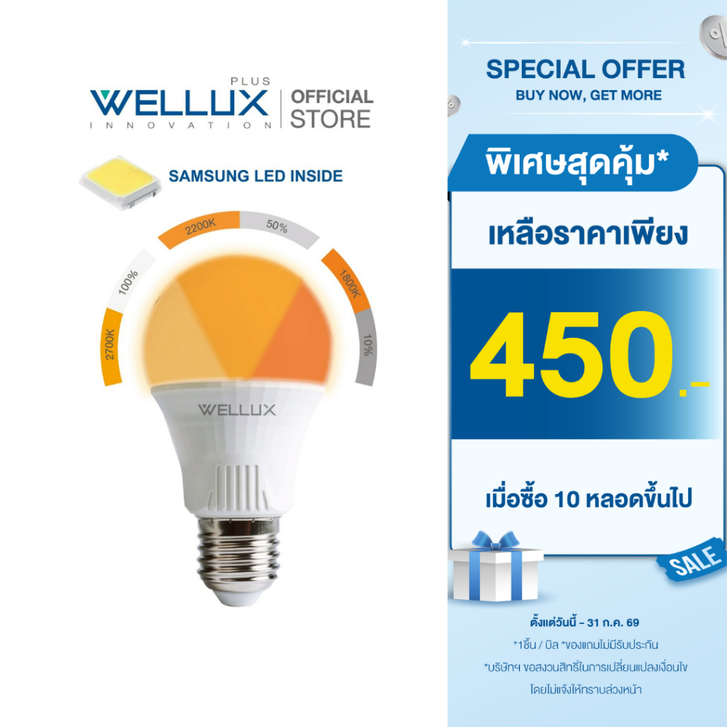[Clearance]WELLUX หลอดไฟนวัตกรรมสำหรับการพักผ่อน ชิปซัมซุง 9W แสงวอร์ม LED Bulb iDream ขั้วE27