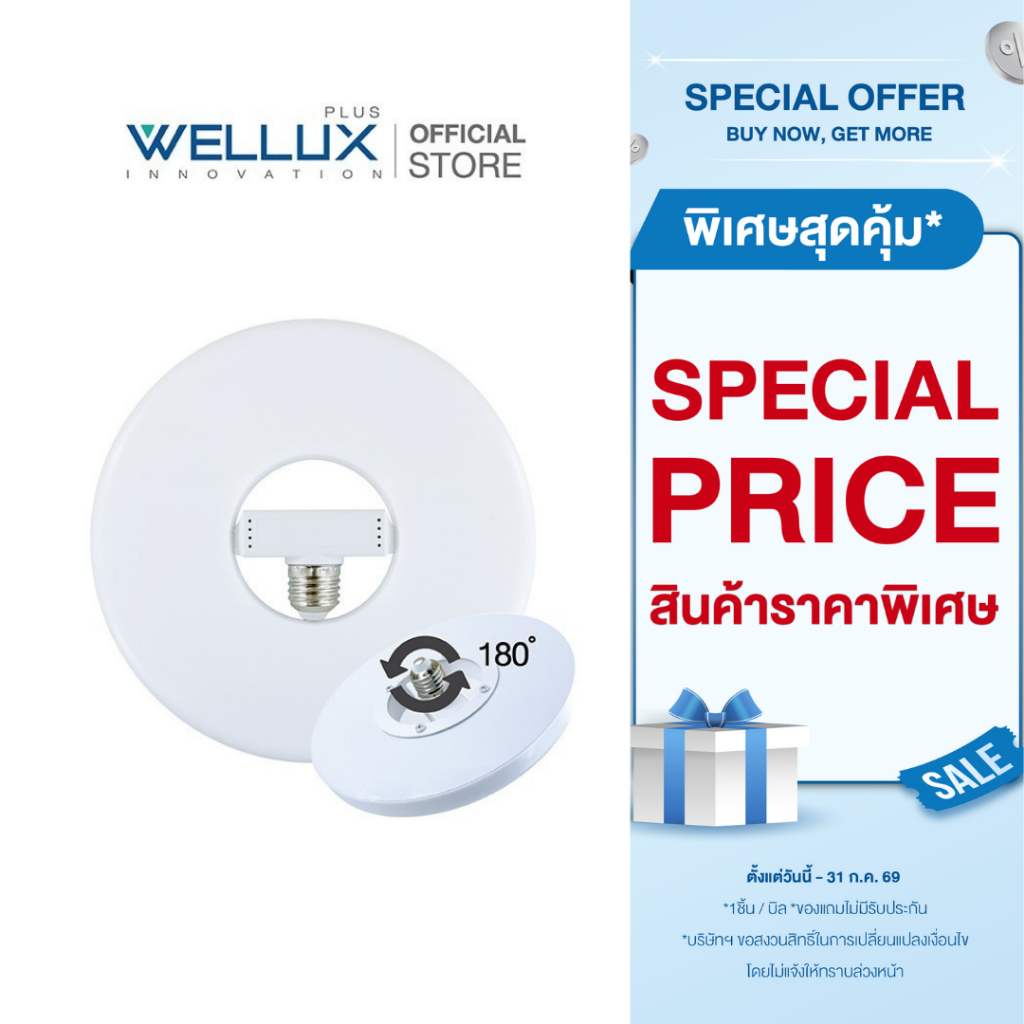 [Clearance]WELLUX โคมไฟยูเอฟโอ ปรับองศาได้ 30W 40W แสงขาว ขั้วE27 LED UFO LIGHT รุ่น MILKY WAY