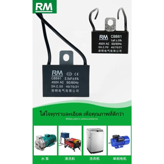 คาปาซิเตอร์ พัดลม​ มีสายไฟ ตัวเก็บประจุ Capacitor คอนเดนเซอร์พัดลม RM CBB61 1.0/1.2/1.5/1.8/2.0/2.5uF อะไหล่พัดลม HATARI