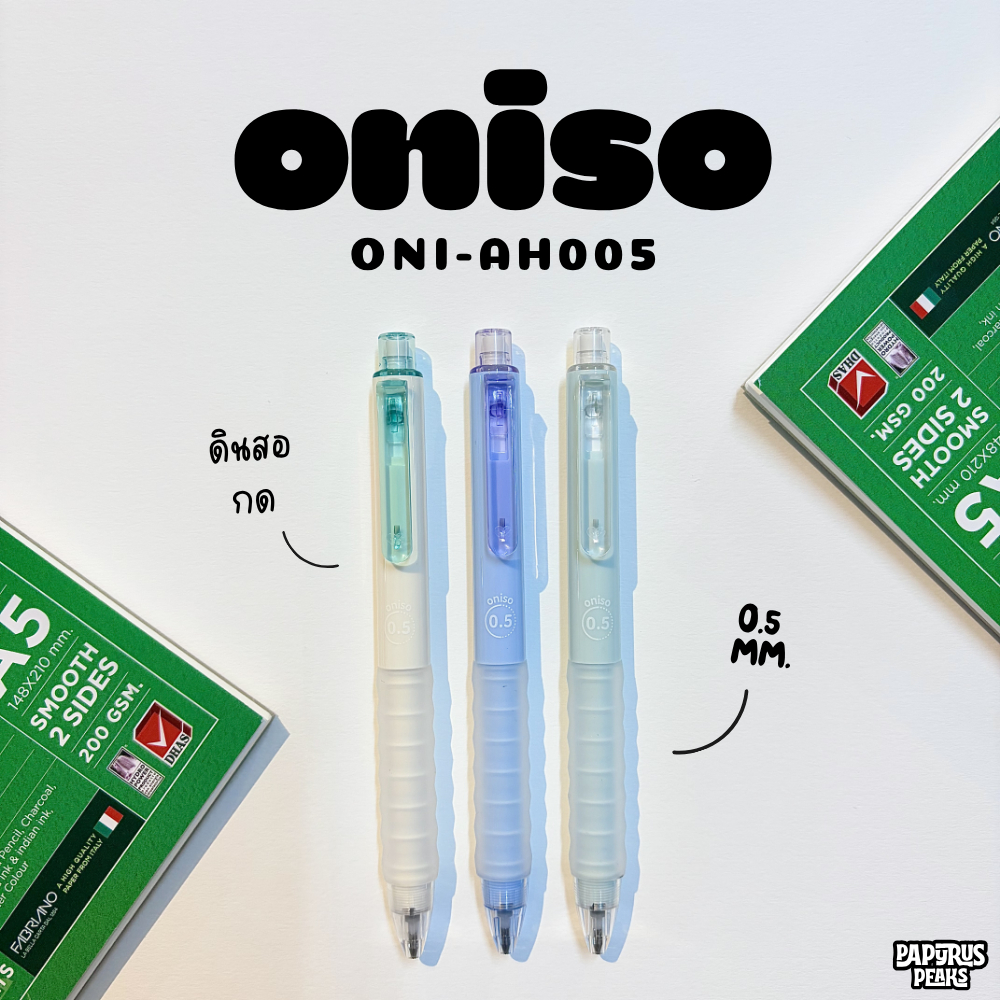 ONISO ดินสอกด ขนาด 0.5 มม. รุ่น ONI-AH005