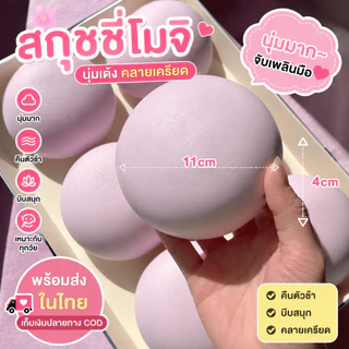 Squishy ขนมปังนุ่มนิ่ม ของเล่นบีบคลายเครียด เด้งช้า เหมือนจริง พร้อมส่ง COD