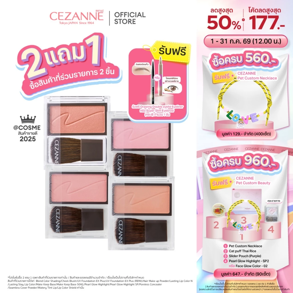 CEZANNE Cheek Blush บลัชออนเนื้อมอยเจอไรเซอร์ - รูปที่ 1
