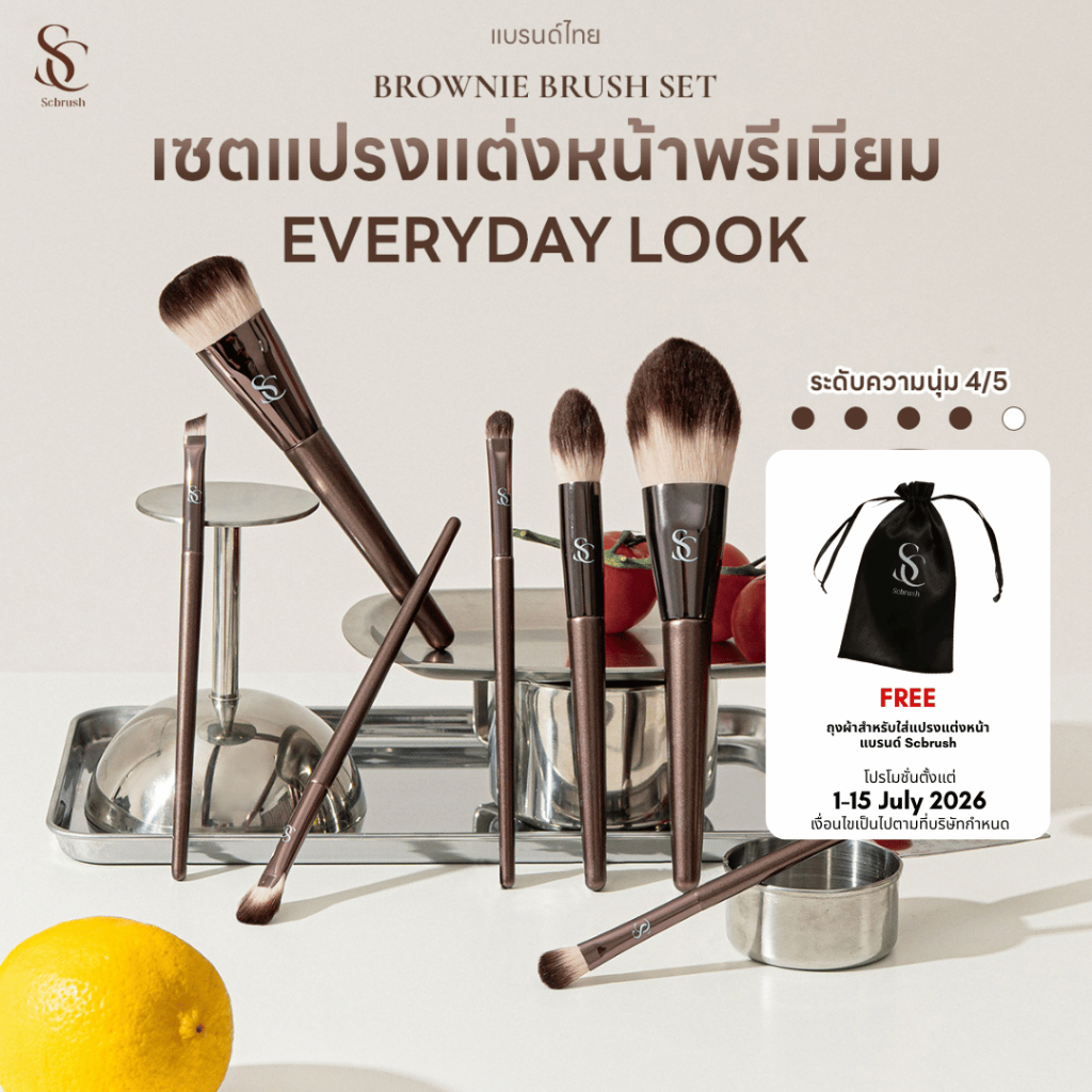 Scbrush Brownie Brush Set 7 Pieces | เซตแปรงแต่งหน้าบราวนี่ 7 ชิ้น แปรงพรีเมียม ขนหนานุ่ม มือใหม่/มืออาชีพสามารถใช้ได้