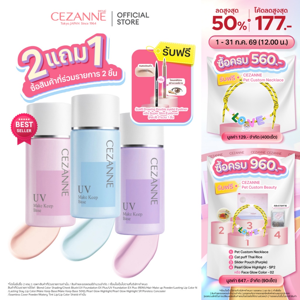 CEZANNE Make Keep Base สุดยอดเมคอัพเบสขายดีที่สุดในญี่ปุ่น 'ล็อคผิวสวยไม่มันเยิ้ม 8 ชม.+