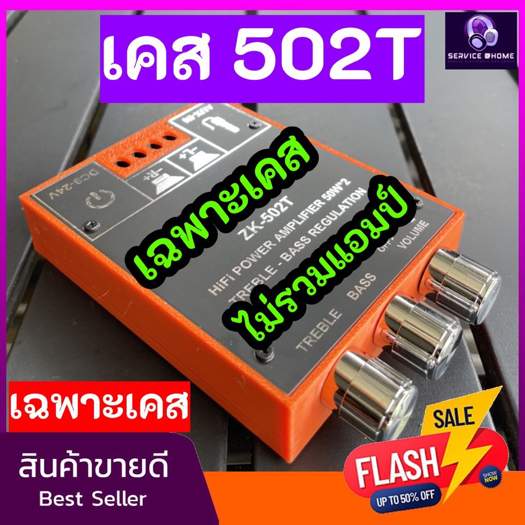 (( เฉพาะเคส ))ใส่แอมป์จิ๋ว ลำโพง บลูทูธ ZK-502T ของแต่ง (ต้องมีเพลท) (กรุณาตรวจสอบแอมป์ของท่านว่าเป็