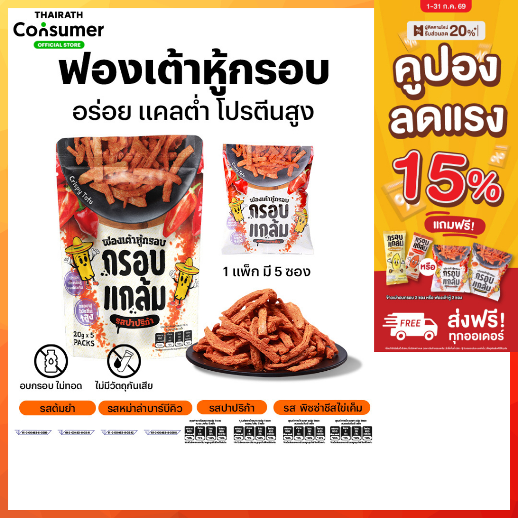 [ขายดี] ฟองเต้าหู้กรอบ กรอบแกล้ม มีโปรตีน ไม่มีคลอเรสเตอรอล คลีน กรอบฟู เคี้ยวเพลิน ขนมกินเล่น อร่อย ประโยชน์สูง