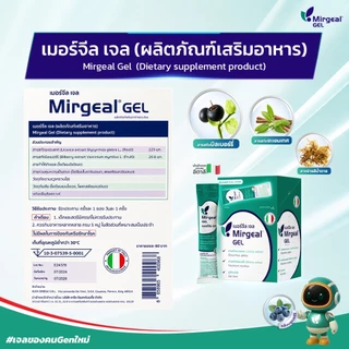 เซ็ตทดลอง เมอร์จีล เจล 3 ซอง (ขนาดซองละ 15 มล.)