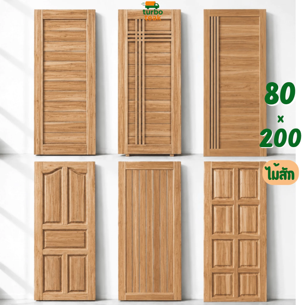 ประตูห้องนอน ประตูห้องน้ำ ไม้สักแท้ ขนาด 80×200 สายฝน โมเดิร์น หนา 3.5 ซม ขอบ 4 นิ้ว ส่งตรงจากโรงงาน