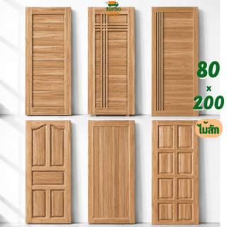 ประตูห้องนอน ประตูห้องน้ำ ไม้สักแท้ ขนาด 80×200 สายฝน โมเดิร์น หนา 3.5 ซม ขอบ 4 นิ้ว ส่งตรงจากโรงงาน